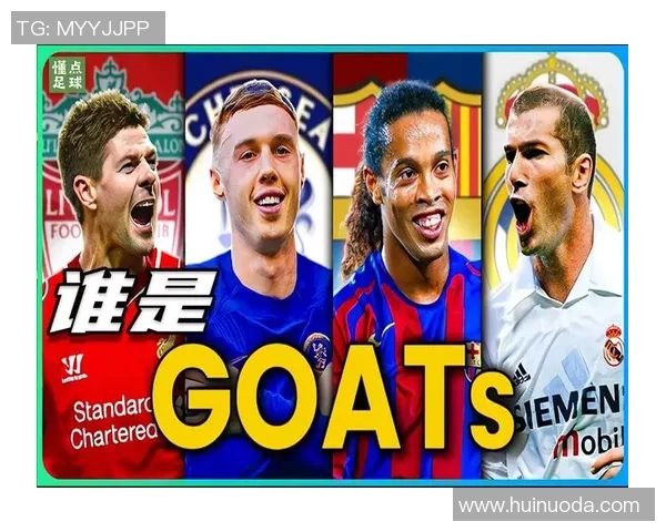 历史前十足球巨星梦幻阵容盘点及最佳球员位置分析